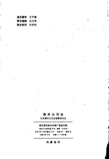 《测井公司志第一卷》.pdf电子版_黑龙江省志预览图2