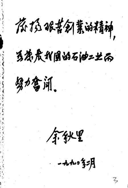 《测井公司志第一卷》.pdf电子版_黑龙江省志预览图4