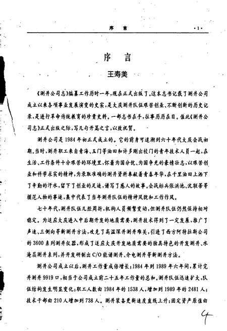 《测井公司志第一卷》.pdf电子版_黑龙江省志预览图5