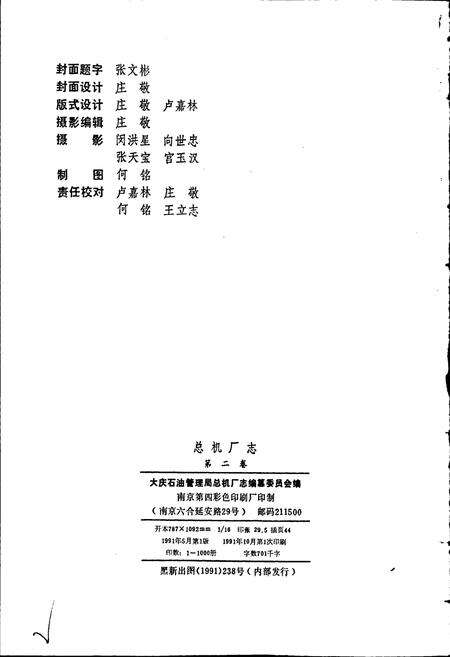 《总机厂志 第二卷》.pdf电子版_黑龙江省志预览图2