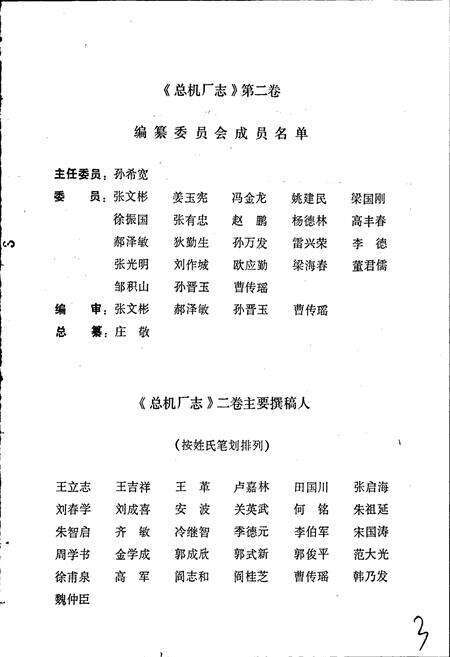 《总机厂志 第二卷》.pdf电子版_黑龙江省志预览图4