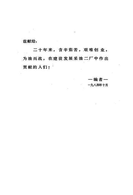 《采油二厂志》.pdf电子版_黑龙江省志预览图2
