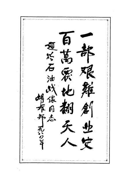 《采油二厂志》.pdf电子版_黑龙江省志预览图3