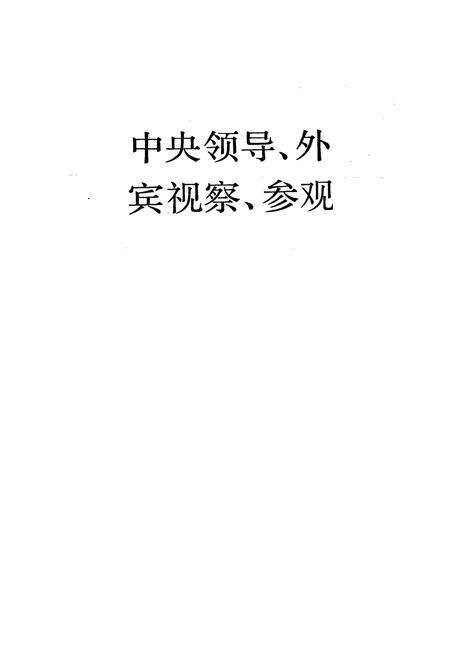 《采油二厂志》.pdf电子版_黑龙江省志预览图4