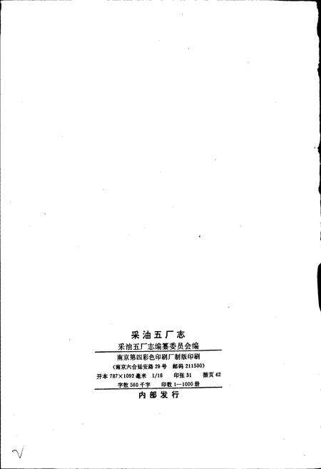 《采油五厂志》.pdf电子版_黑龙江省志预览图2