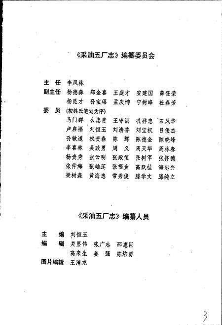 《采油五厂志》.pdf电子版_黑龙江省志预览图4