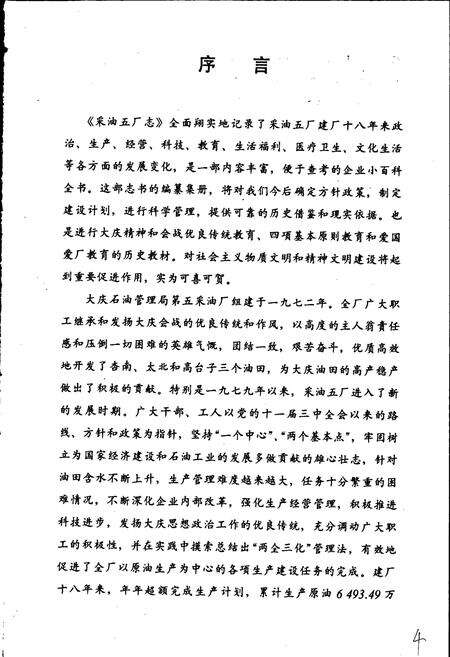 《采油五厂志》.pdf电子版_黑龙江省志预览图5