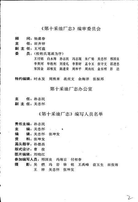 《第十采油厂志》.pdf电子版_黑龙江省志预览图2