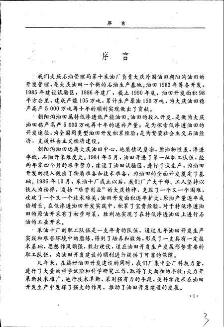 《第十采油厂志》.pdf电子版_黑龙江省志预览图5