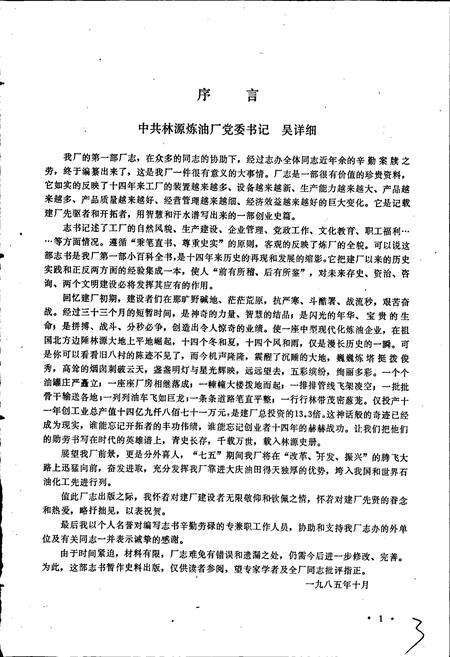 《林源炼油厂志》.pdf电子版_黑龙江省志预览图3