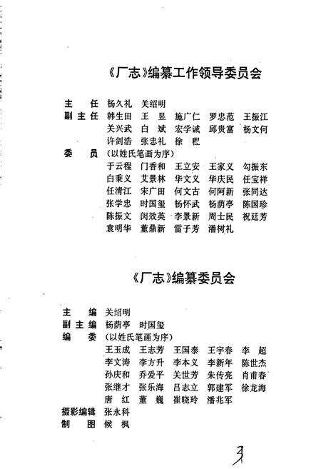 《大庆石油化工总厂厂志》.pdf电子版_黑龙江省志预览图3