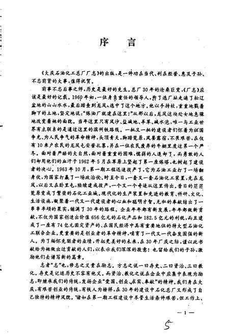 《大庆石油化工总厂厂志》.pdf电子版_黑龙江省志预览图5