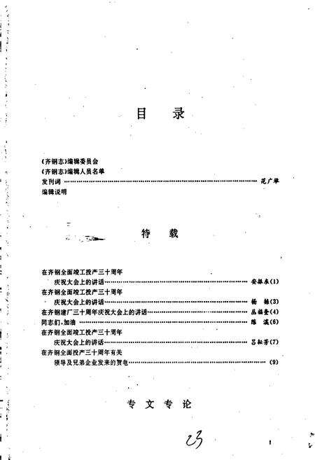《齐齐哈尔钢厂志》.pdf电子版_黑龙江省志预览图2