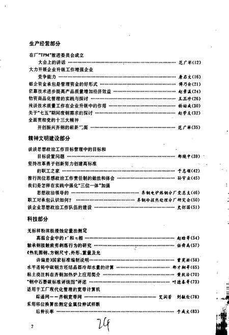 《齐齐哈尔钢厂志》.pdf电子版_黑龙江省志预览图3