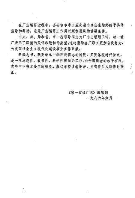 《第一重机厂志》.pdf电子版_黑龙江省志预览图4