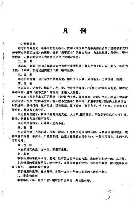 《第一重机厂志》.pdf电子版_黑龙江省志预览图5