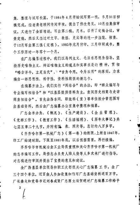 《齐齐哈尔第一机械厂志 第一卷》.pdf电子版_黑龙江省志预览图3