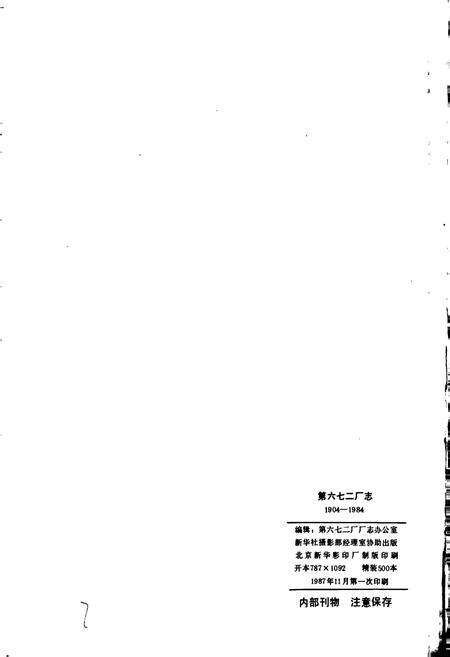 《第六七二厂志》.pdf电子版_黑龙江省志预览图2