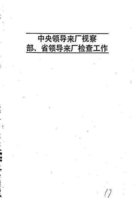 《第六七二厂志》.pdf电子版_黑龙江省志预览图5