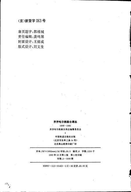 《齐齐哈尔铁路分局志》.pdf电子版_黑龙江省志预览图2