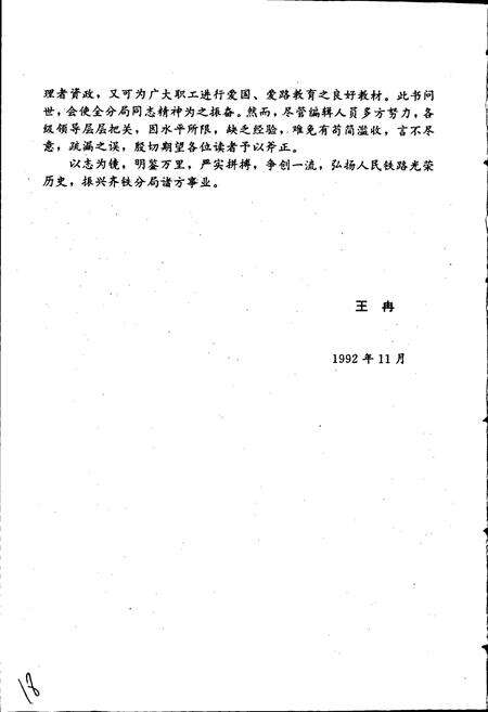 《齐齐哈尔铁路分局志》.pdf电子版_黑龙江省志预览图4