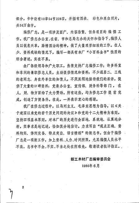 《新工木材厂志》.pdf电子版_黑龙江省志预览图3