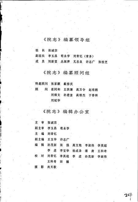 《哈尔滨铁路局齐齐哈尔中心医院院志》.pdf电子版_黑龙江省志预览图2