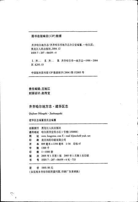 《齐齐哈尔市建华区志》.pdf电子版_黑龙江省志预览图2