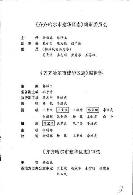 《齐齐哈尔市建华区志》.pdf电子版_黑龙江省志预览图5
