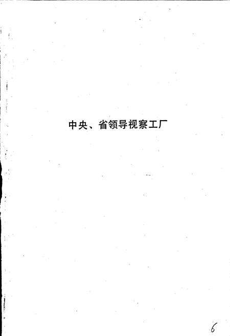 《铁道部齐齐哈尔车辆工厂志》.pdf电子版_黑龙江省志预览图5