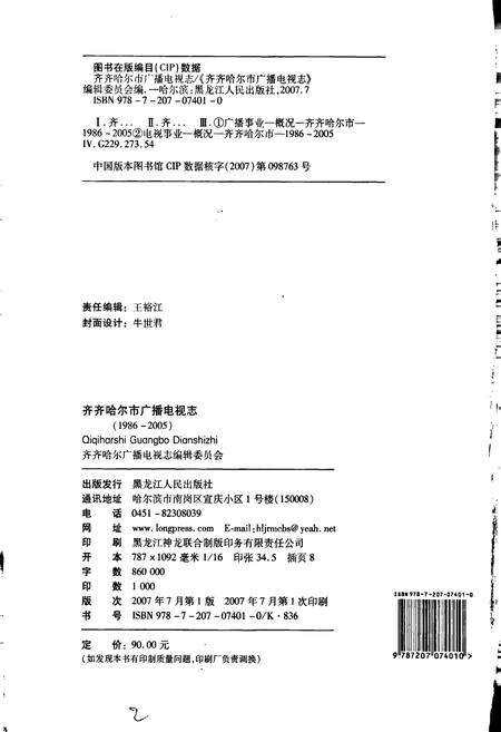 《齐齐哈尔市广播电视志》.pdf电子版_黑龙江省志预览图2