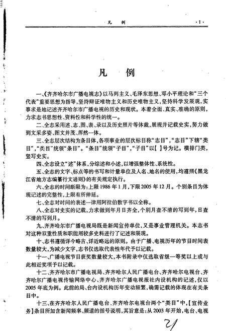 《齐齐哈尔市广播电视志》.pdf电子版_黑龙江省志预览图5
