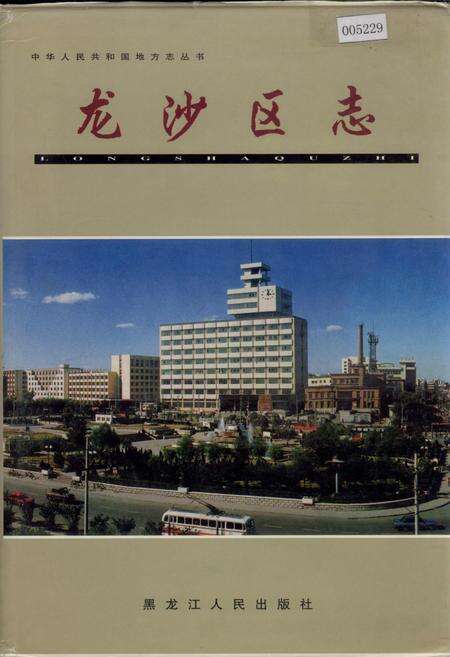 《龙沙区志》.pdf电子版_黑龙江省志缩略图