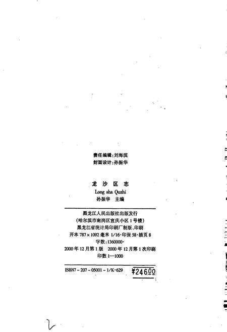 《龙沙区志》.pdf电子版_黑龙江省志预览图2
