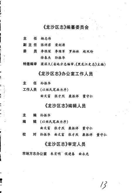 《龙沙区志》.pdf电子版_黑龙江省志预览图3