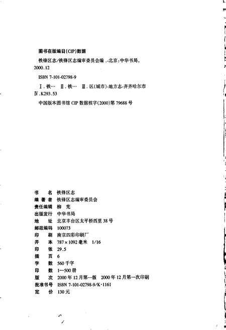 《铁锋区志》.pdf电子版_黑龙江省志预览图2
