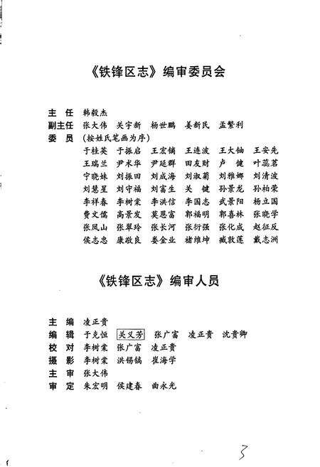 《铁锋区志》.pdf电子版_黑龙江省志预览图4