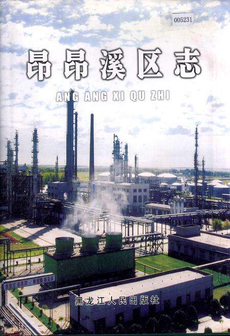 《昂昂溪区志》.pdf电子版_黑龙江省志缩略图