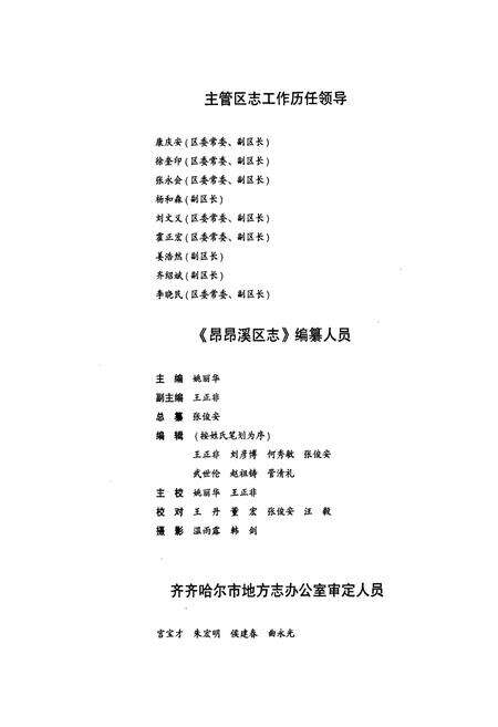 《昂昂溪区志》.pdf电子版_黑龙江省志预览图5