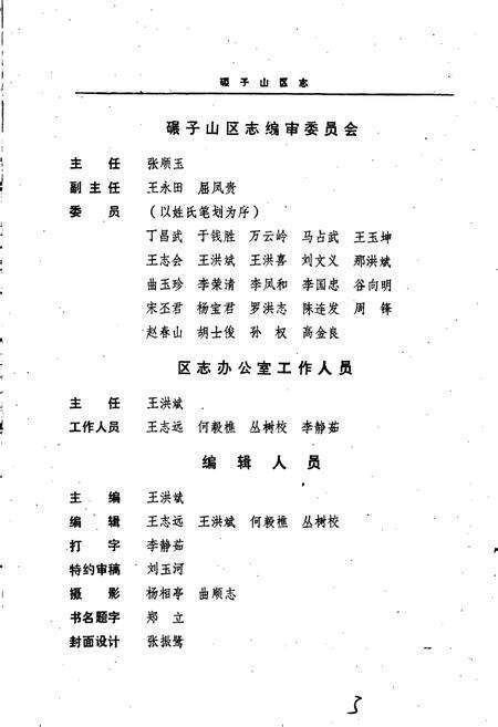 《齐齐哈尔市碾子山区志》.pdf电子版_黑龙江省志预览图3