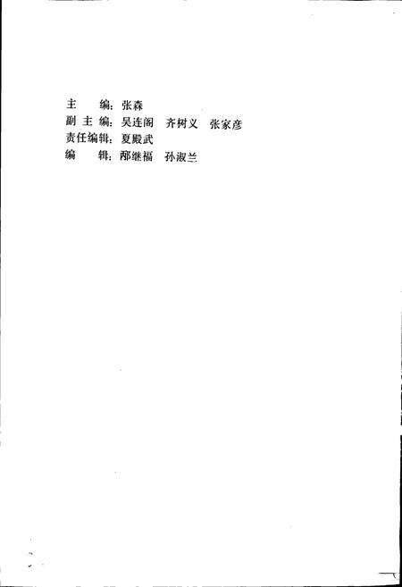 《伊春市工商行政管理志》.pdf电子版_黑龙江省志预览图2