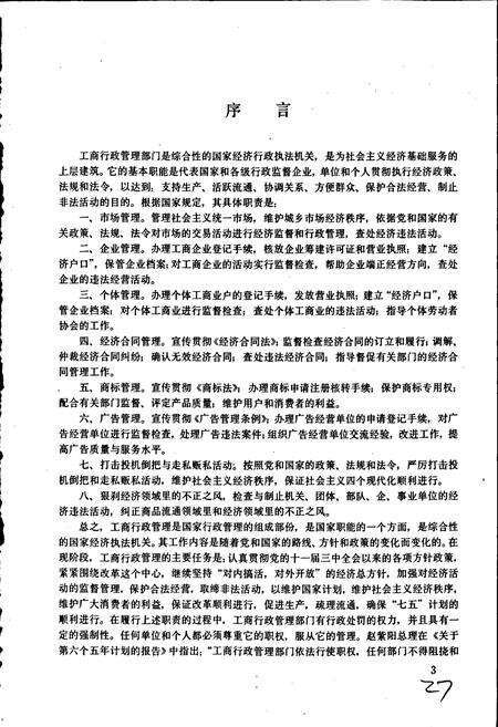 《伊春市工商行政管理志》.pdf电子版_黑龙江省志预览图3