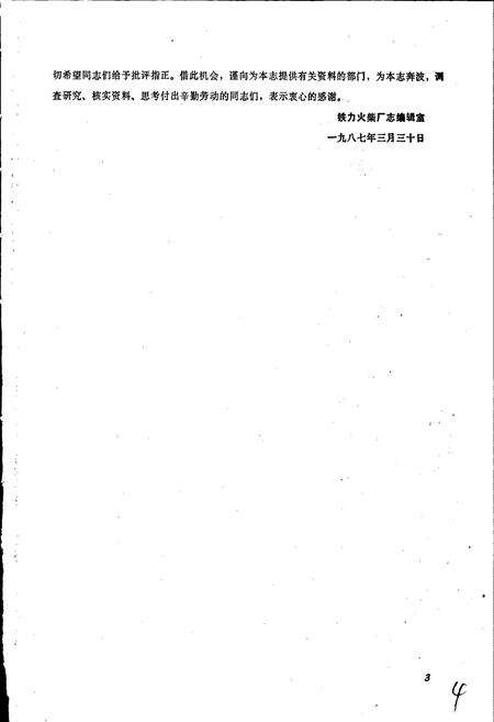 《铁骊火柴厂志》.pdf电子版_黑龙江省志预览图4
