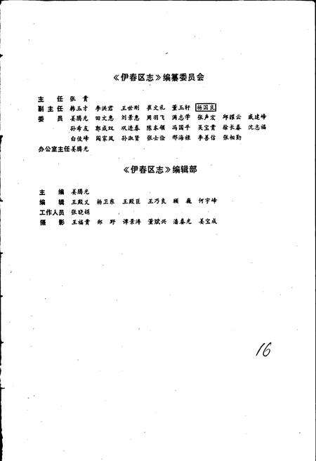 《伊春区志》.pdf电子版_黑龙江省志预览图3