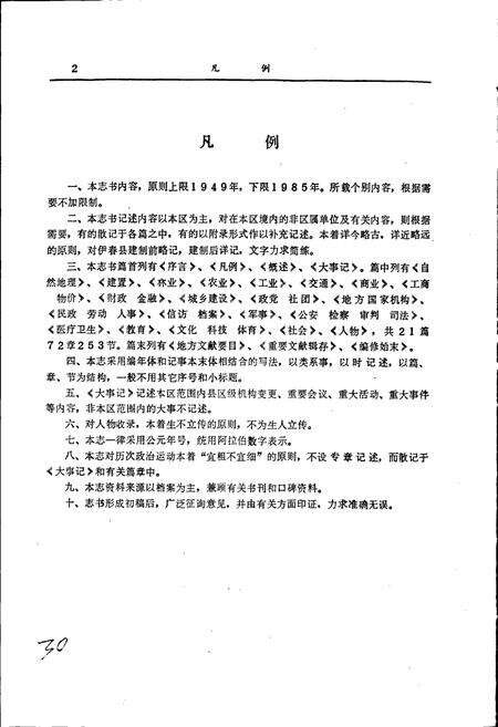 《伊春区志》.pdf电子版_黑龙江省志预览图5