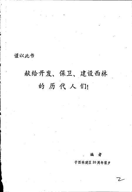 《西林区志》.pdf电子版_黑龙江省志预览图2
