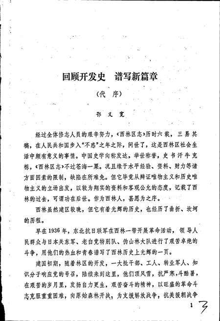 《西林区志》.pdf电子版_黑龙江省志预览图3