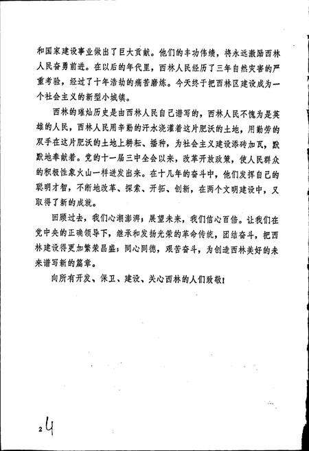 《西林区志》.pdf电子版_黑龙江省志预览图4