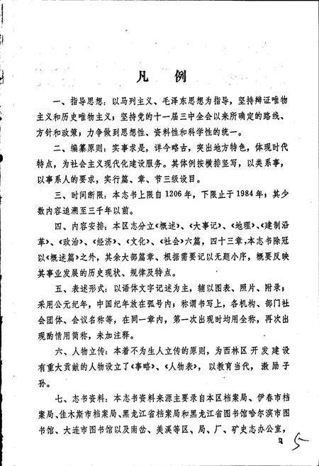 《西林区志》.pdf电子版_黑龙江省志预览图5