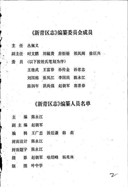 《新青区志》.pdf电子版_黑龙江省志预览图3